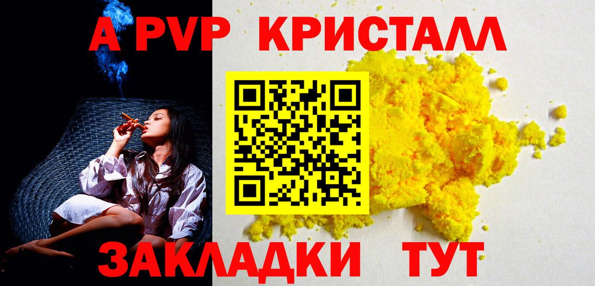 A-PVP крисы CK Ростов Великий