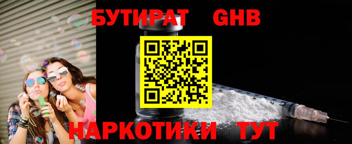 Бутират Butirat Ростов Великий