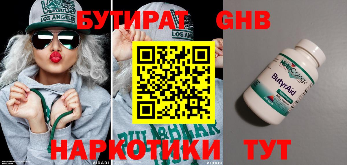 Ростов Великий  Бутират бутандиол  Вход с VPN 