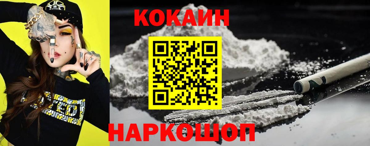 Ростов Великий  КОКАИН 97%  COCAIN FishScale  Вход с VPN 
