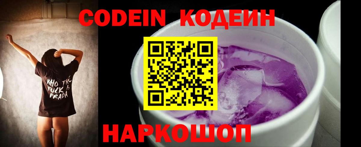 Кодеин напиток Lean (лин)  Вход с VPN  Ростов Великий  дарнет шоп  Codein напиток Lean (лин) 