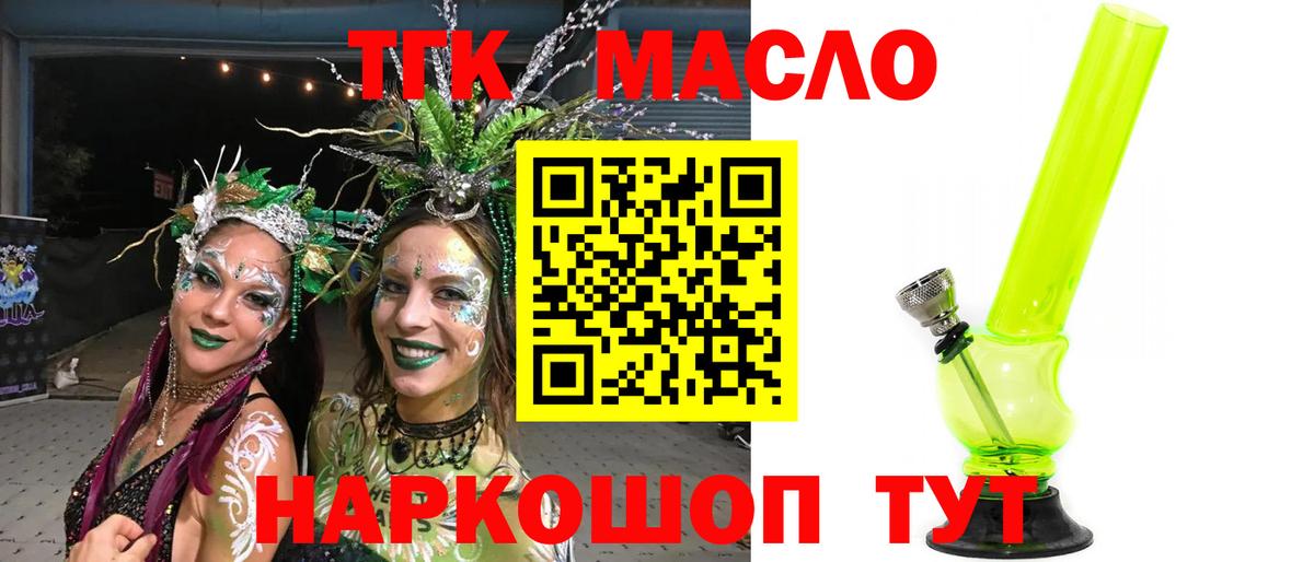 ТГК вейп  ТГК концентрат  Вход с VPN  Ростов Великий 